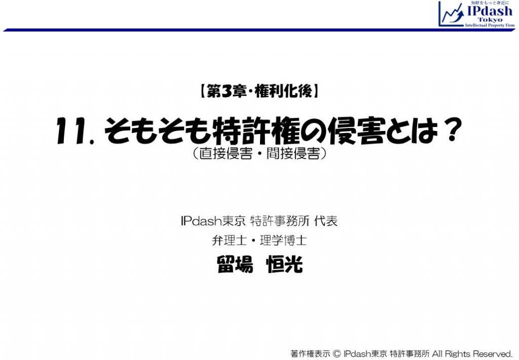 特許侵害