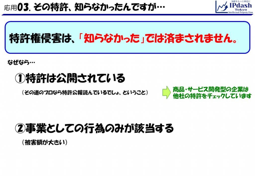 知的財産とは 特許編 応用第３回 過失の推定 セミナー資料 知的財産をわかりやすく解説 縦スクロール閲覧用 Ipdash東京 特許事務所