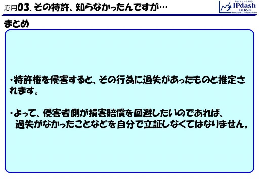 知的財産とは 特許編 応用第３回 過失の推定 セミナー資料 知的財産をわかりやすく解説 縦スクロール閲覧用 Ipdash東京 特許事務所