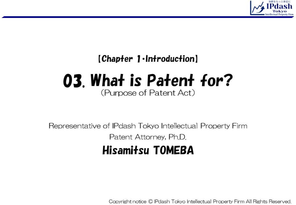 02.What is patent for? (Purpose of Japan Patent Act): We will explain about a Purpose of Japan Patent Act in an easy-to-understand manner with illustrations. (IPdash Tokyo intellectual property firm/ Patent Attorney Hisamitsu TOMEBA)