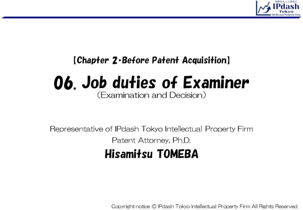 06.Job duties of Examiner （Examination and Decision）: We will explain about patent Examination and examinar's Decision in an easy-to-understand manner with illustrations. (IPdash Tokyo intellectual property firm/ Patent Attorney Hisamitsu TOMEBA)