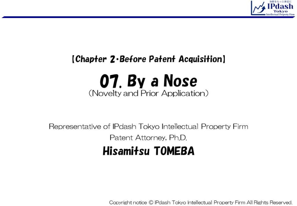 07.By a Nose （Novelty and Prior Application）: We will explain about Novelty and Prior Application in an easy-to-understand manner with illustrations. (IPdash Tokyo intellectual property firm/ Patent Attorney Hisamitsu TOMEBA)