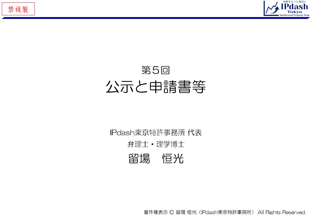 弁理士が地理的表示(GI)をわかりやすく解説-第5回「公示と申請書等」…農林水産省のホームページに公示される内容と、GI登録申請書について、イラストでわかりやすく説明します。(IPdash東京 特許事務所/弁理士 留場恒光)