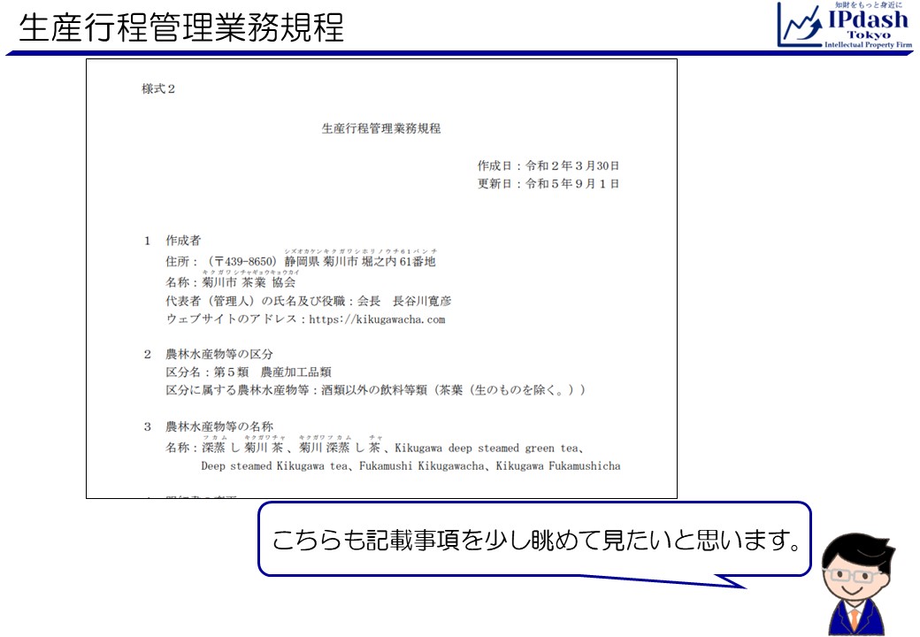 生産工程管理業務規程です。こちらも記載事項を少し眺めてみたいと思います。