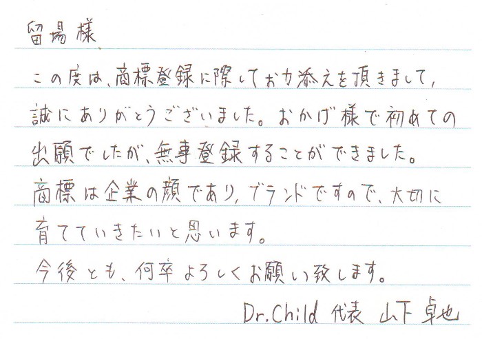 東京都_教育サービス業_Dr.Child代表山下様