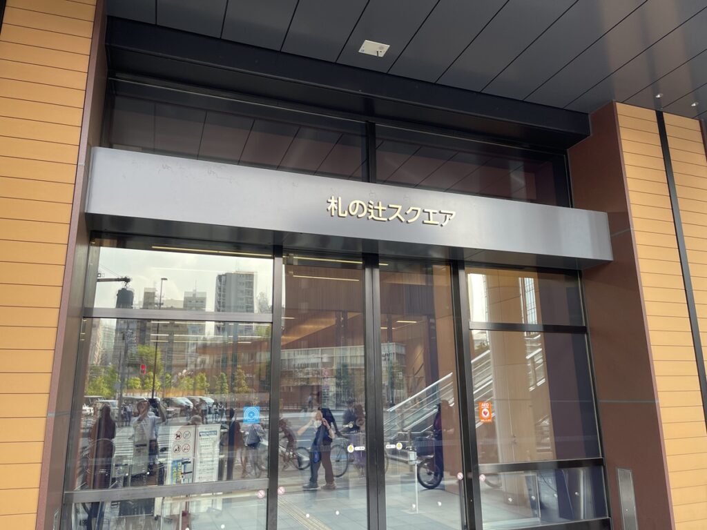 港区暮らしと事業の無料相談会の会場です（東京都港区芝5丁目36-4札の辻スクエア玄関）。